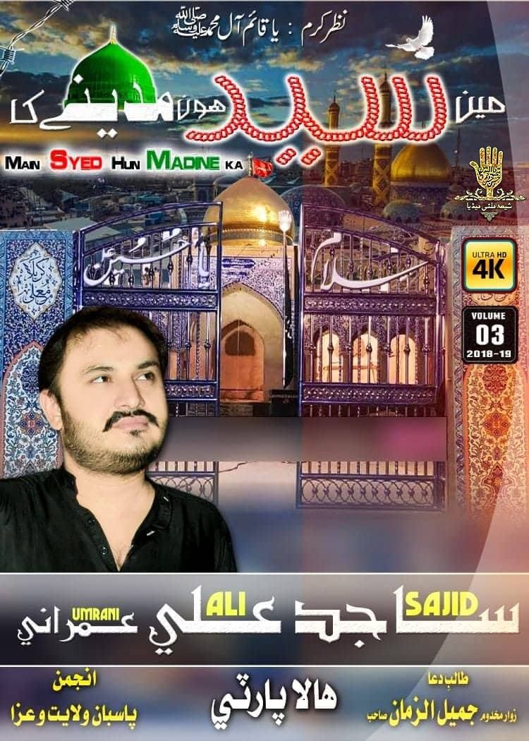 Me Syed Hon Madeeney Ka Me Syed Hon Madeeney Ka